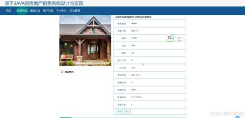 JSP基于Java的房地產(chǎn)銷售系統(tǒng)設(shè)計(jì)與實(shí)現(xiàn)——南寧辦公軟件開(kāi)發(fā)與銷售實(shí)踐