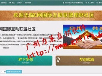 圖 php會(huì)員直銷系統(tǒng)源碼,直銷結(jié)算軟件開(kāi)發(fā) 廣州網(wǎng)站建設(shè)推廣