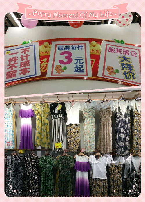 億林服裝批發城夏季服裝大清倉，全場商品3元起火熱進行中