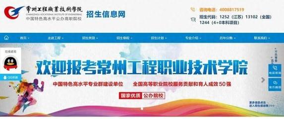 江蘇好高職｜直通官方，暢詢未來——常州工程職業(yè)技術學院官方招生咨詢?nèi)ヂ? />
</a>
<span><a href=