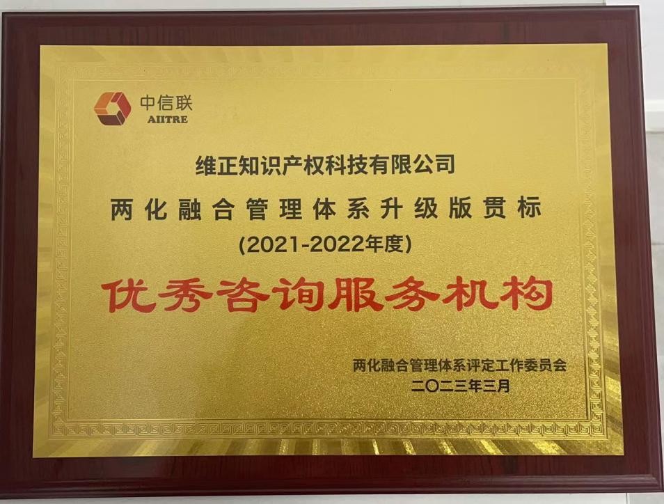 維正·企知道獲評兩化融合優(yōu)秀咨詢服務機構(gòu)，助力江蘇企業(yè)數(shù)字化轉(zhuǎn)型