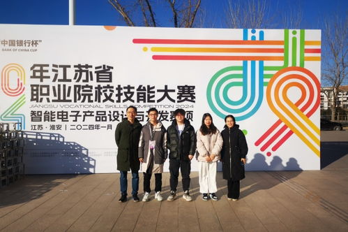 喜報 我校電子信息工程學院師生團隊榮獲2024年江蘇省職業院校技能大賽智能電子產品設計與開發賽項一等獎